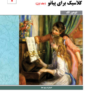 کلاسیک فاوریز جلد اول