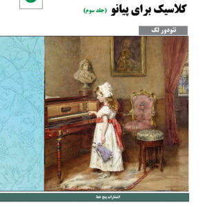 کتاب کلاسیک فاوریز جلد دسوم