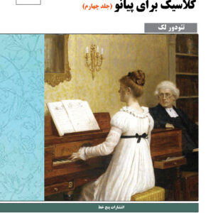 کتاب کلاسیک فاوریز جلد چهارم