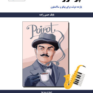 کتاب پوآرو