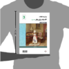 کتاب کلاسیک فاوریز جلد دسوم