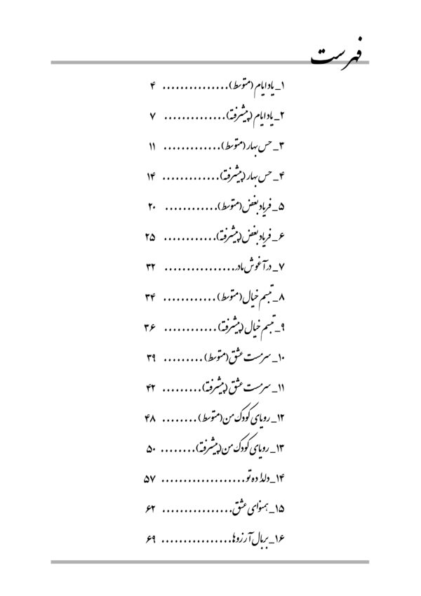 کتاب بر بال آرزوها ده قطعه ایرانی برای پیانو