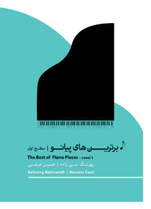 کتاب برترین‌های پیانو سطح اول
