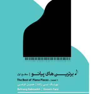 کتاب برترین‌های پیانو سطح اول