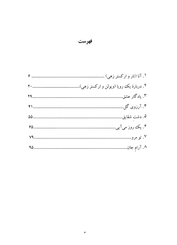 کتاب دشت شقایق