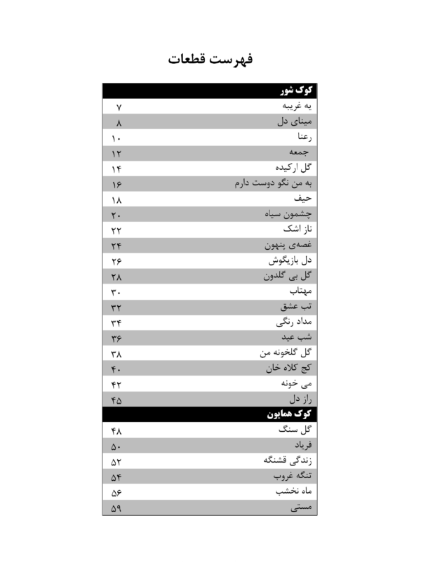 کتاب رقص سنتور جلد 1