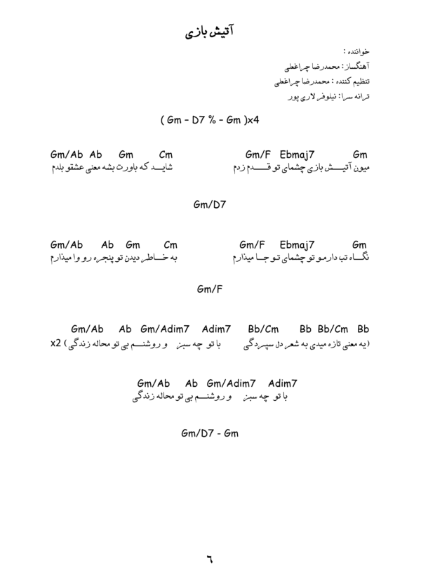 کتاب نوستالژی جلد 1 ترانه و آکورد