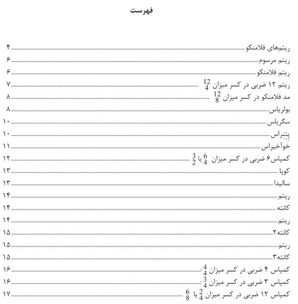 کتاب ریتم‌های فلامنکو