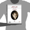 کتاب مائورو جولیانی
