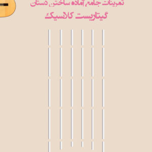 کتاب تمرینات جامع