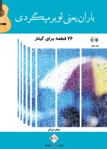 کتاب باران یعنی تو بر میگردی