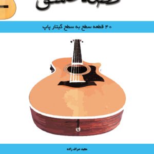 کتاب قصه عشق