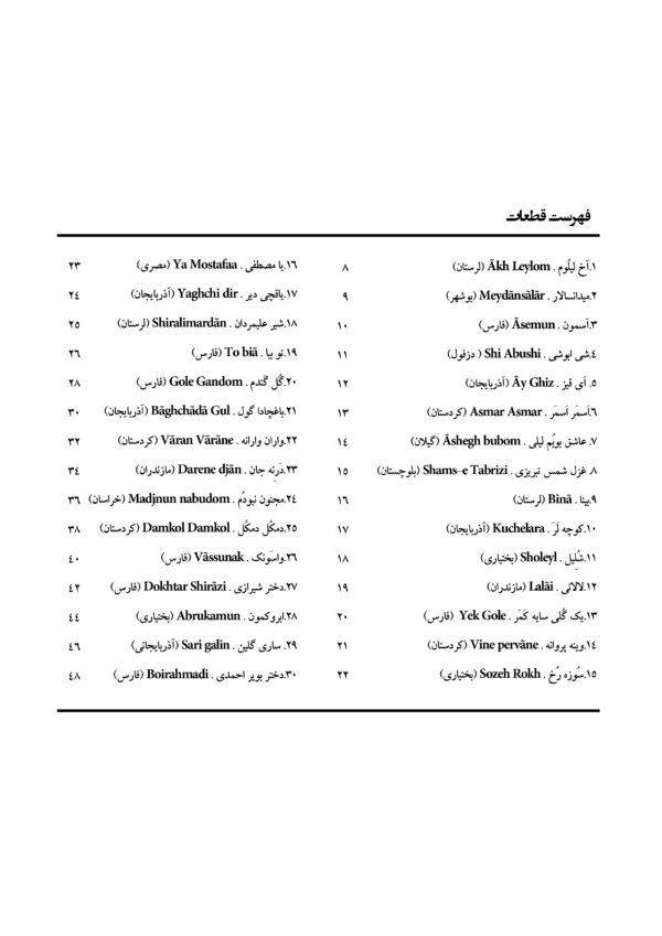 کتاب گل افشان جلد اول