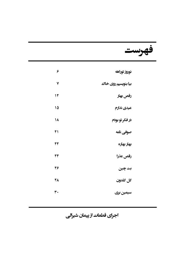 کتاب نوروز تو راهه