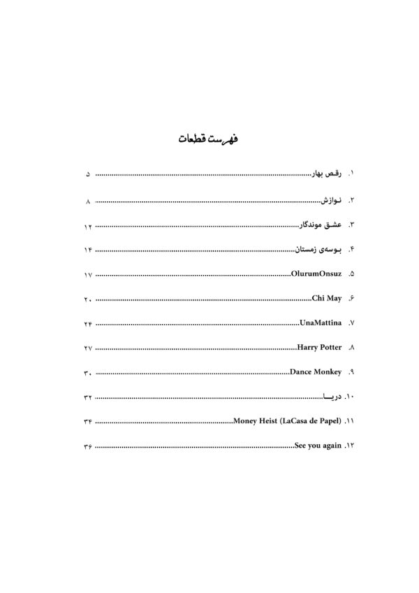 کتاب رقص گیتار مجموعه قطعات پاپ ایرانی و جهانی