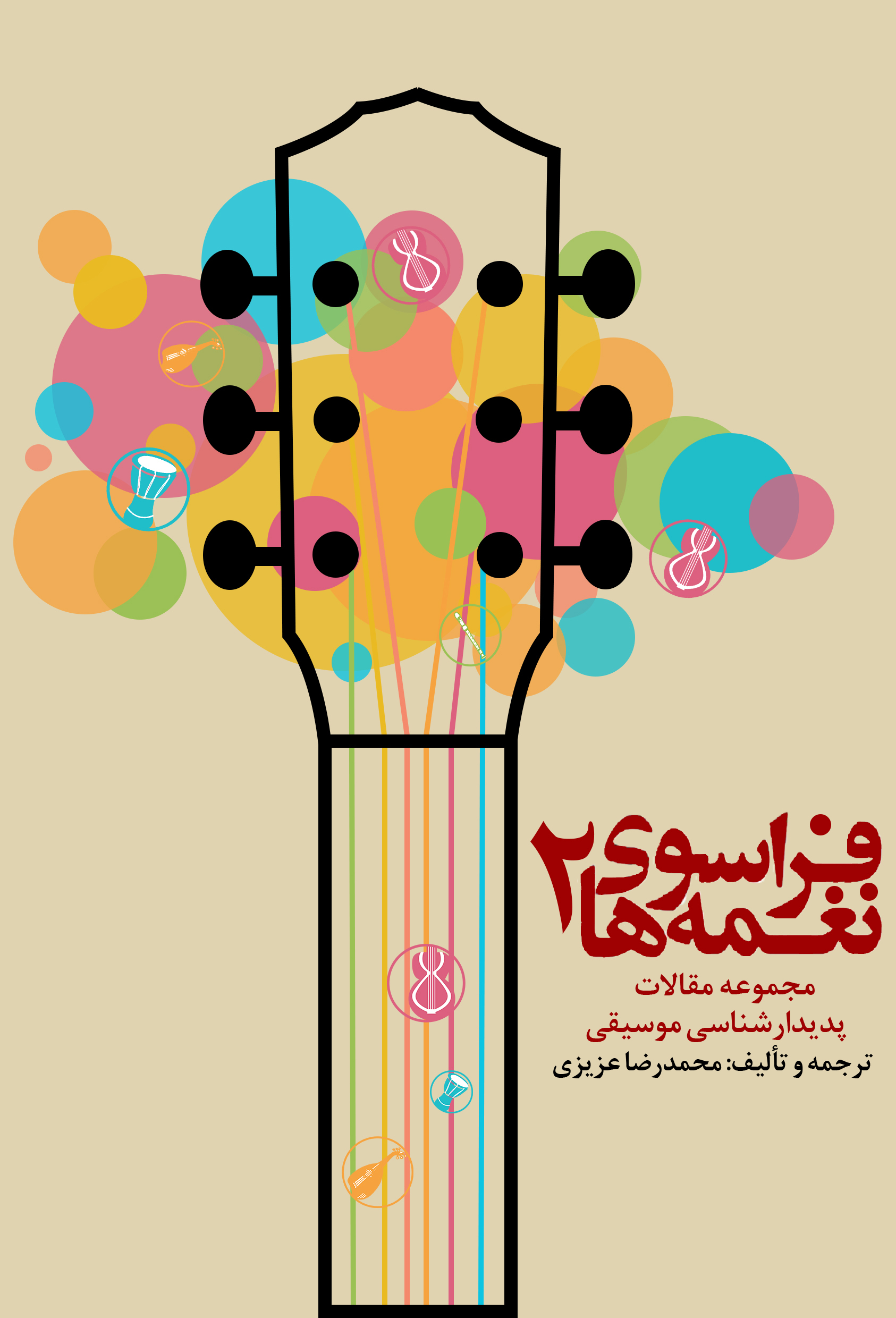 جلد فراسوی نغمه های 2 copy